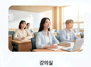 강의실