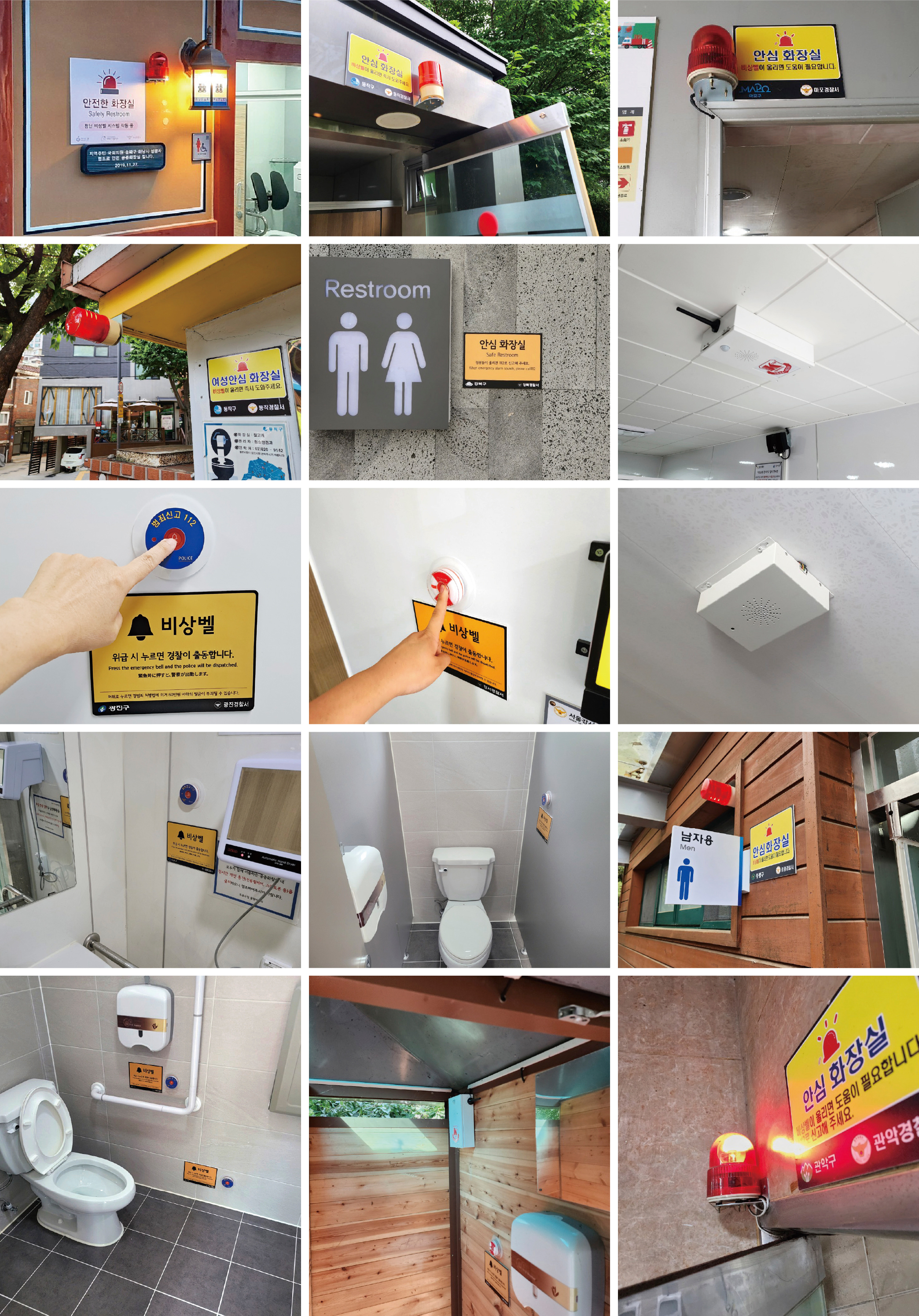화장실 비상벨 설치사례